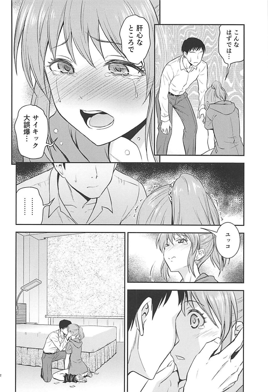 Koi no Psychokinesis page 11 full