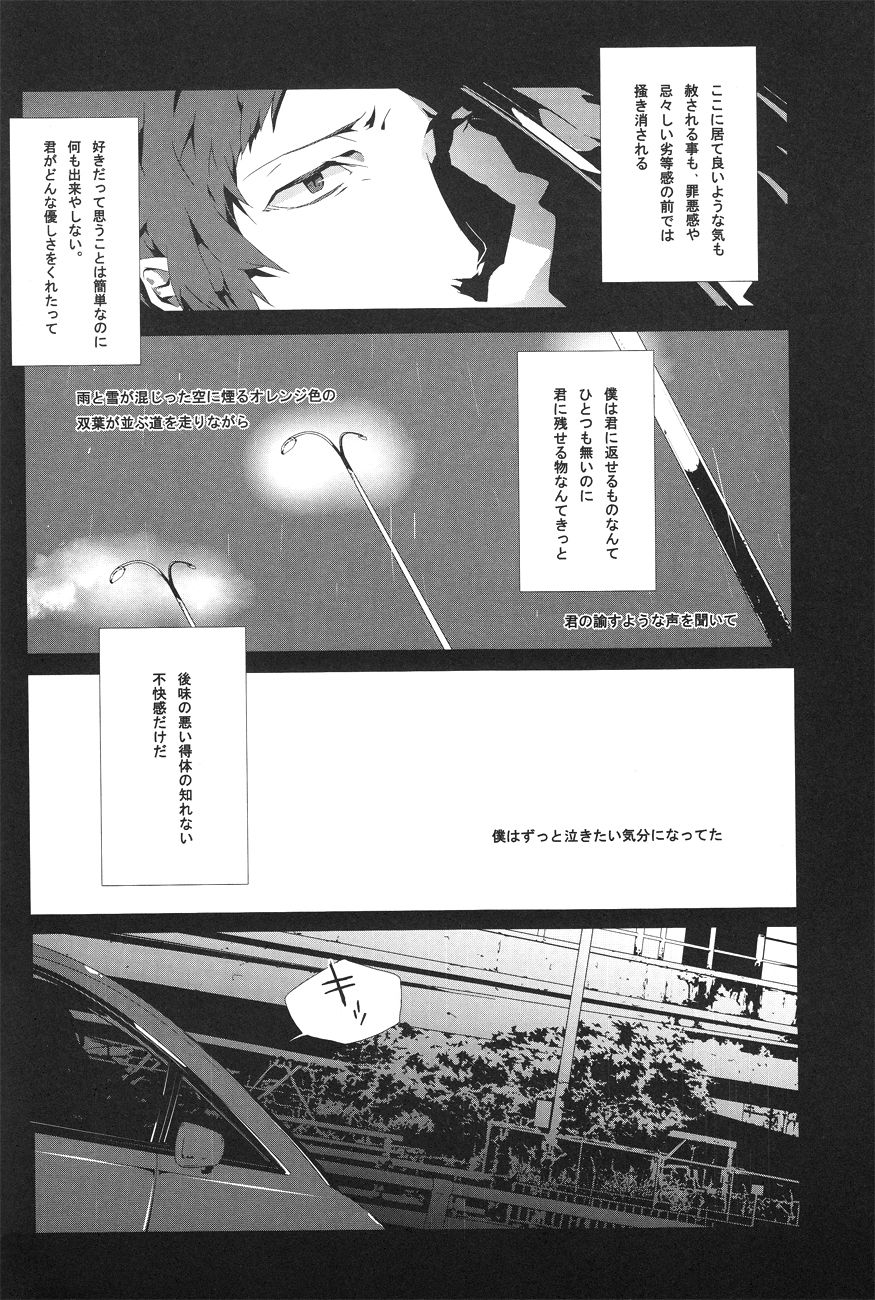 Last Night page 9 full