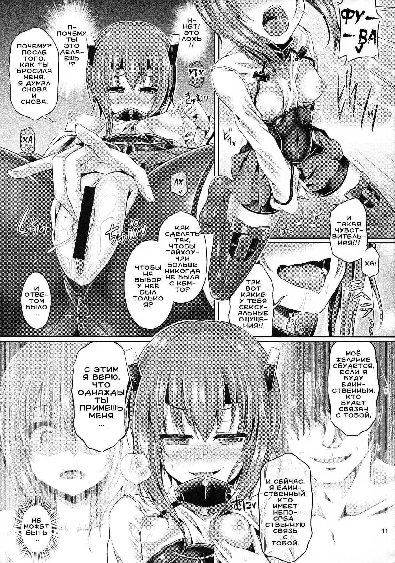 KawaColle Darkness Act. Taihou page 12 full
