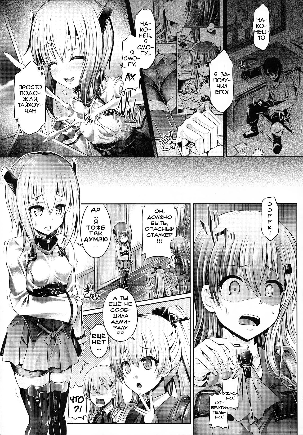 KawaColle Darkness Act. Taihou page 4 full