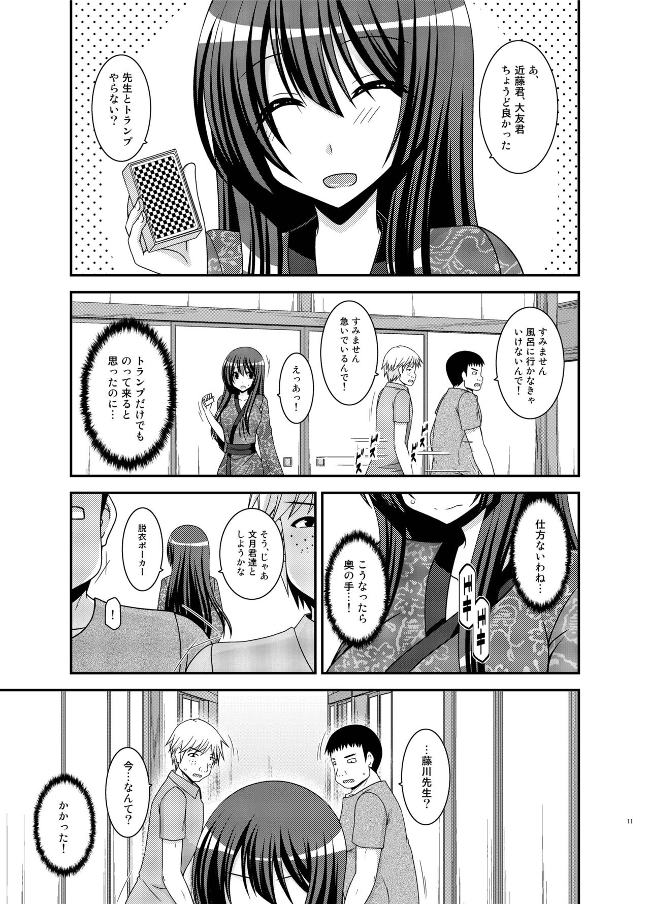 Roshutsu Shoujo Nikki 20 Satsume page 11 full