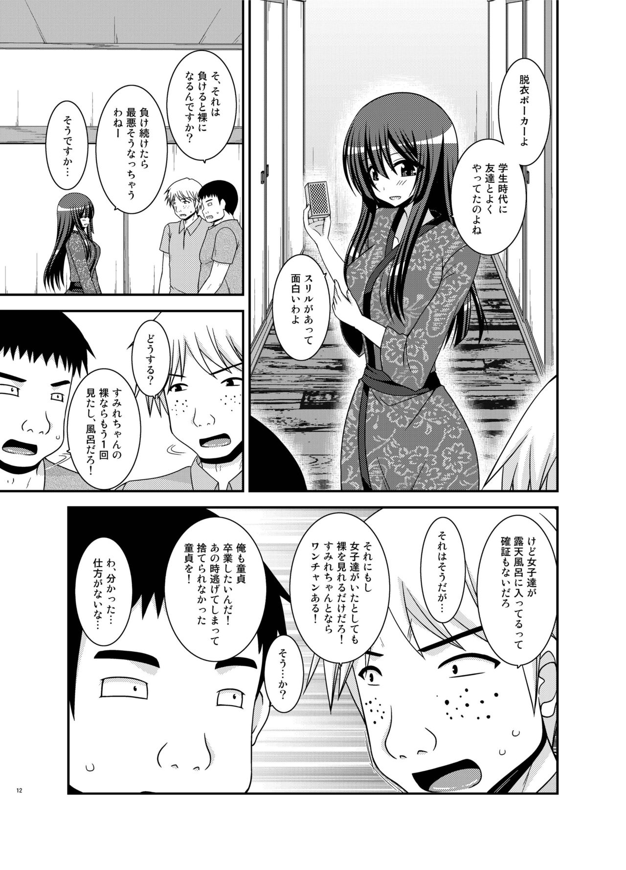 Roshutsu Shoujo Nikki 20 Satsume page 12 full