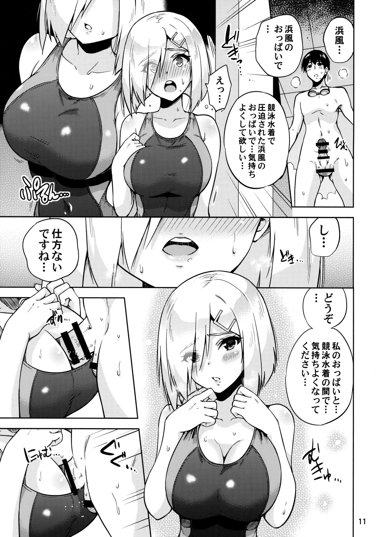 Kyouei Mizugi na Kashima-san to Hamakaze-san to. page 12 full