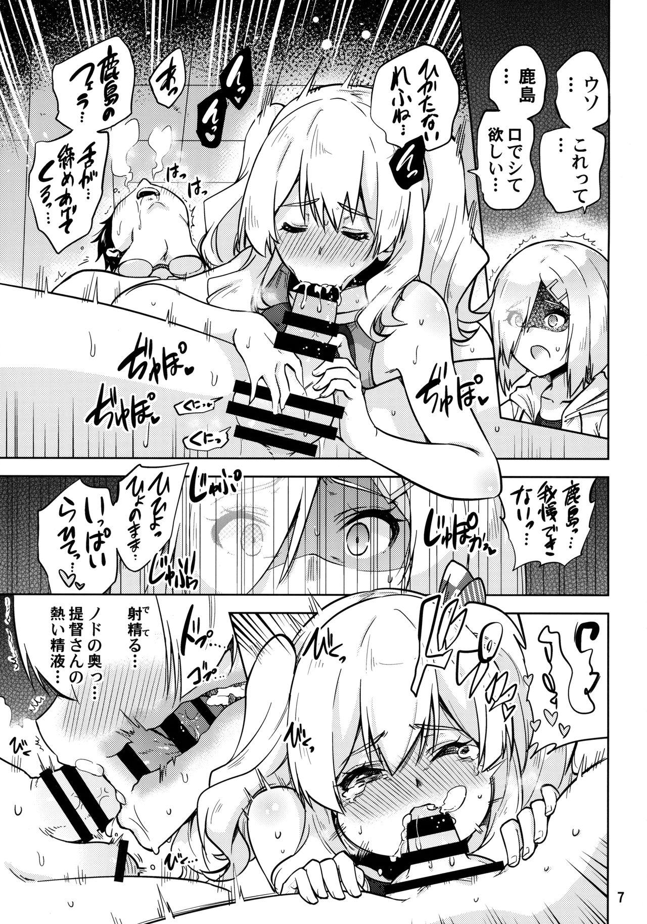 Kyouei Mizugi na Kashima-san to Hamakaze-san to. page 8 full