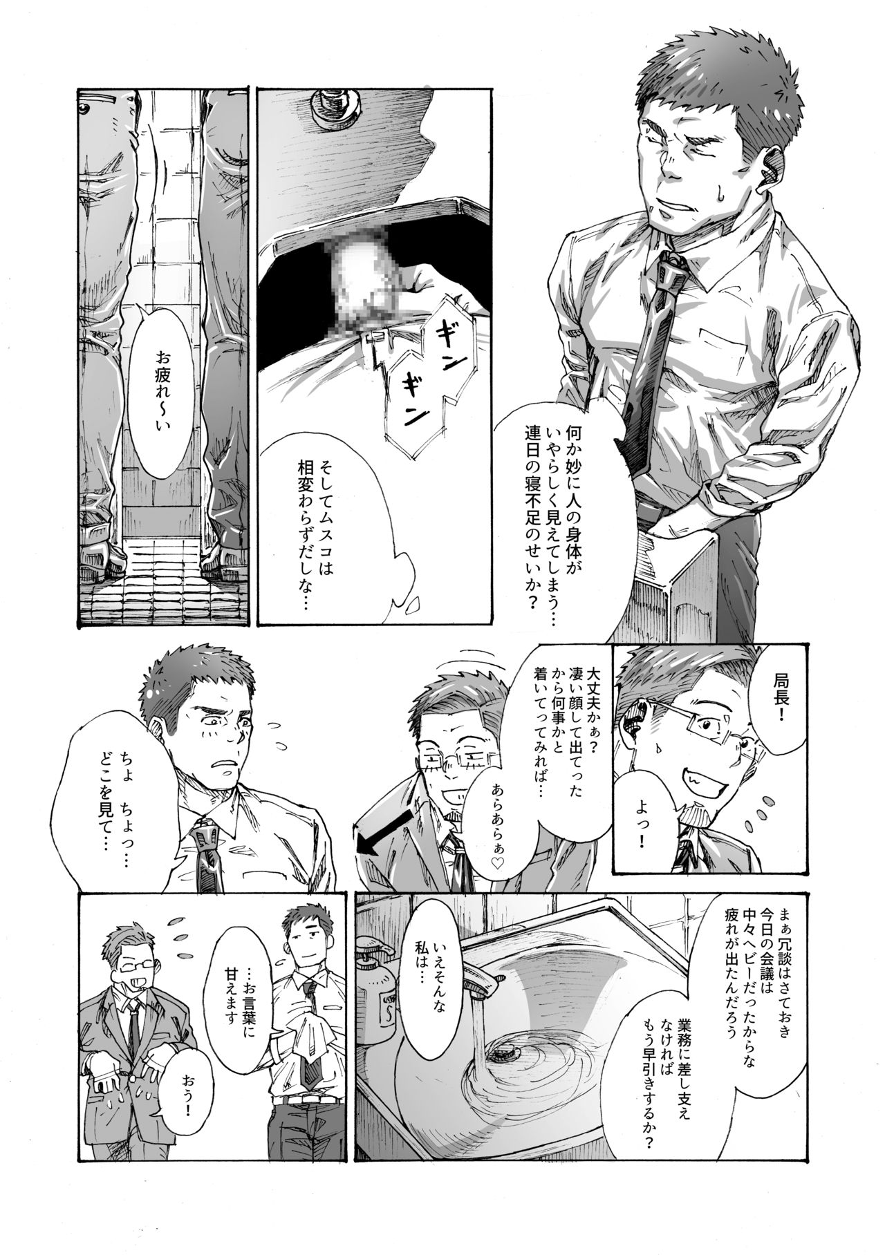 Ore no Onakin de Sekai ga Yabai page 12 full