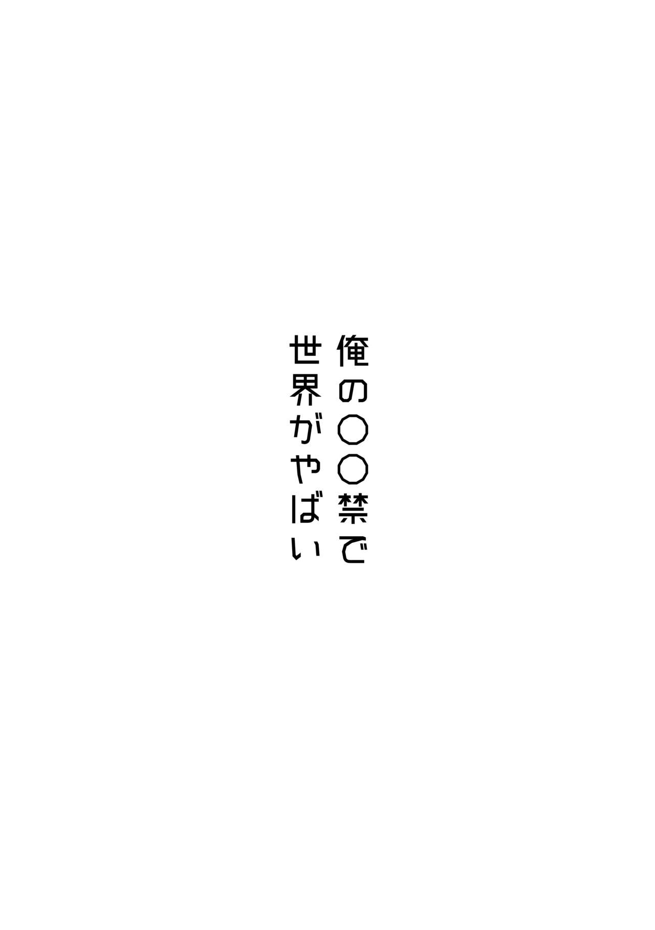 Ore no Onakin de Sekai ga Yabai page 2 full