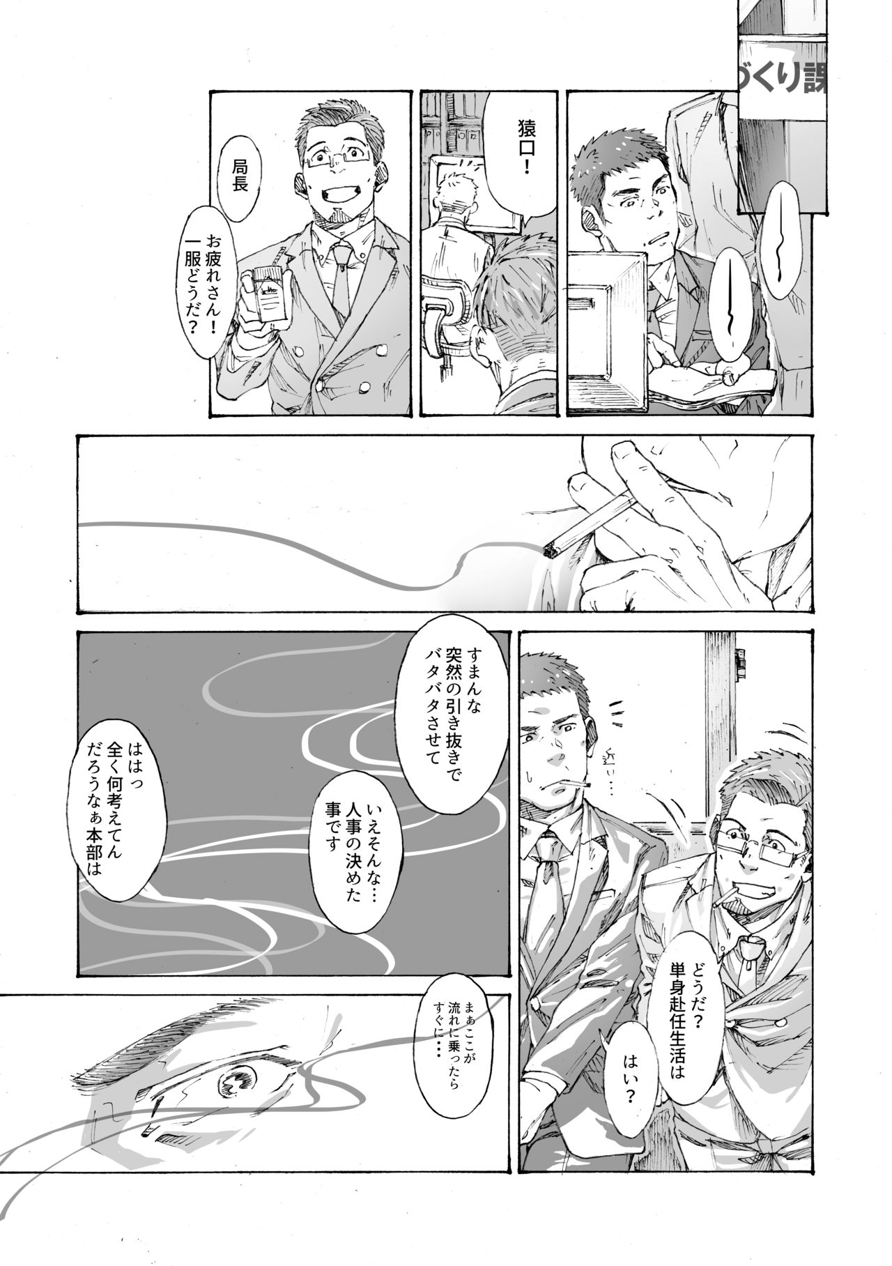 Ore no Onakin de Sekai ga Yabai page 6 full