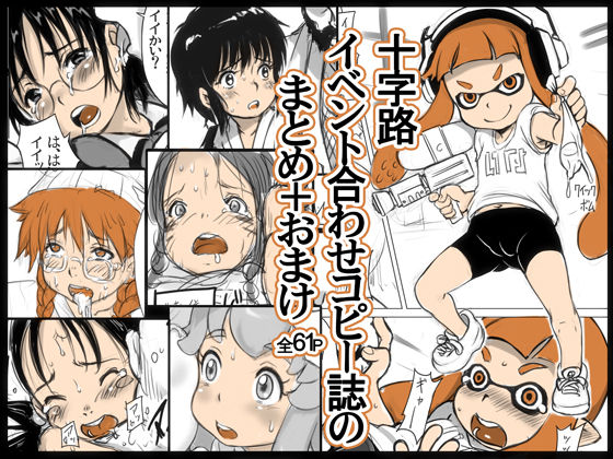 Jūjiro Ibento Awase Kopi-shi no Matome Omake page 1 full