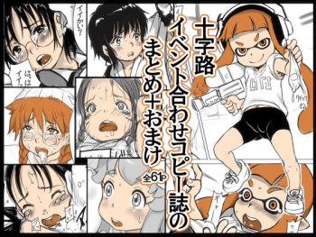 Jūjiro Ibento Awase Kopi-shi no Matome Omake cover