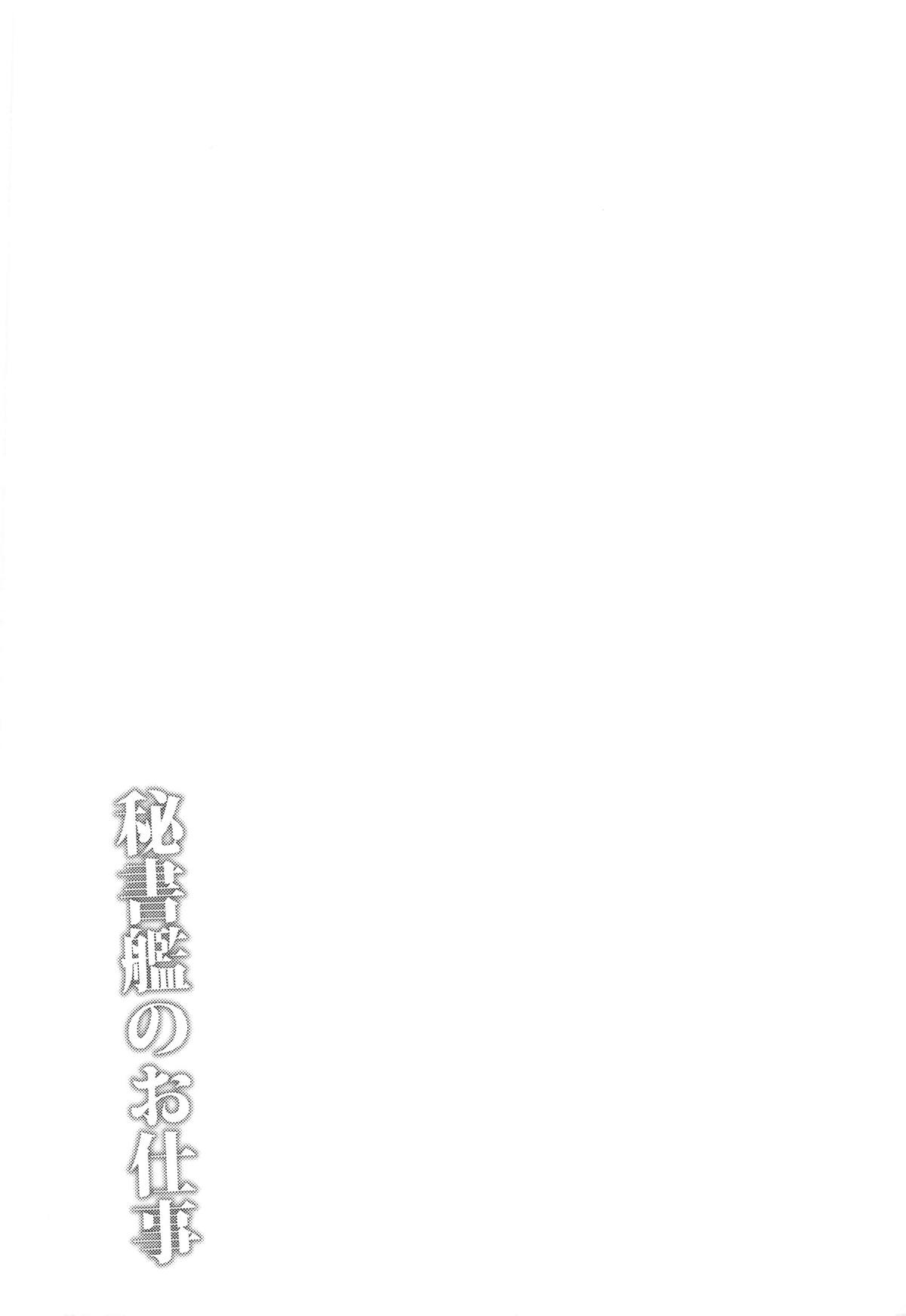 Hishokan no Oshigoto page 3 full
