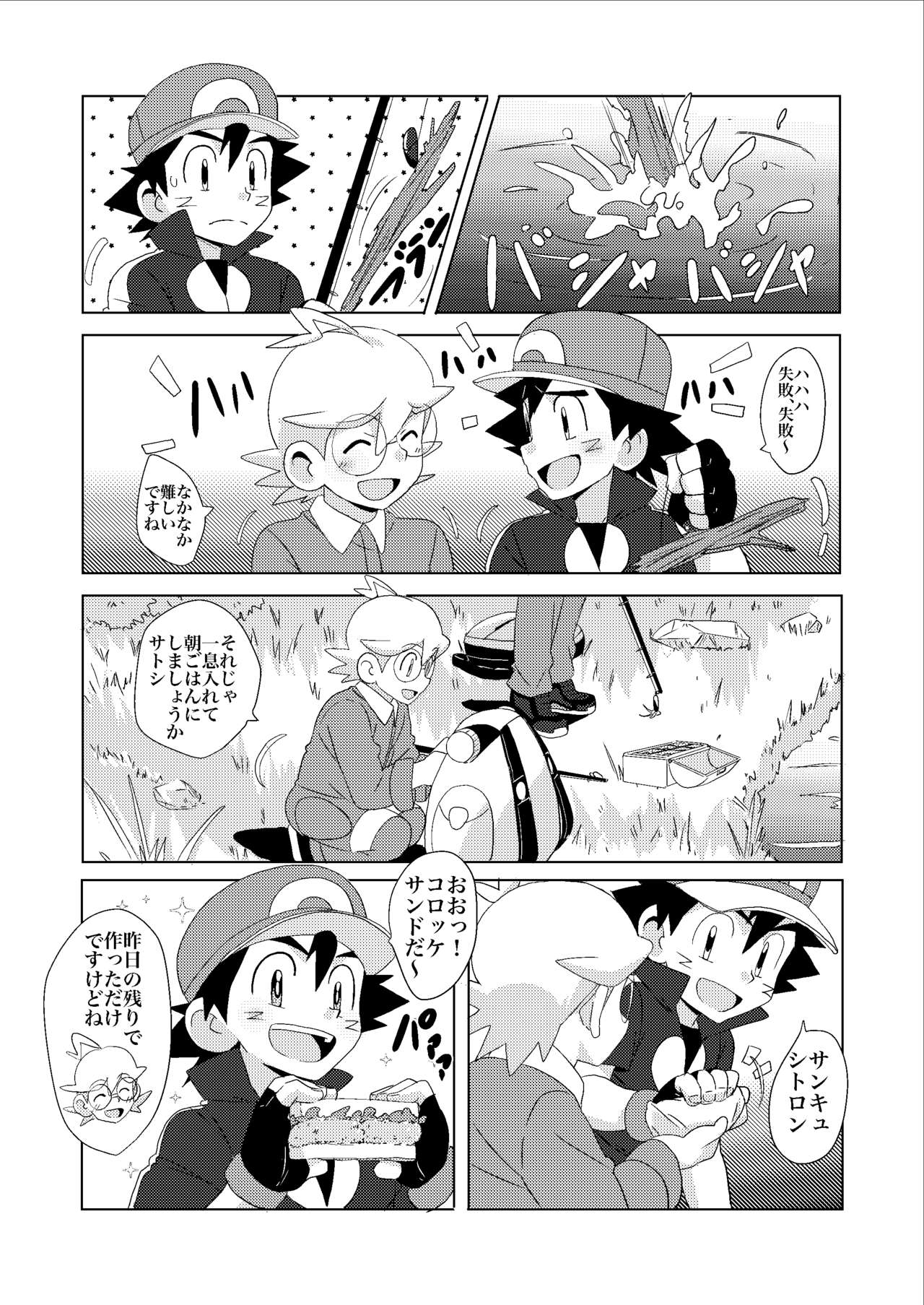 Summer Boys page 5 full