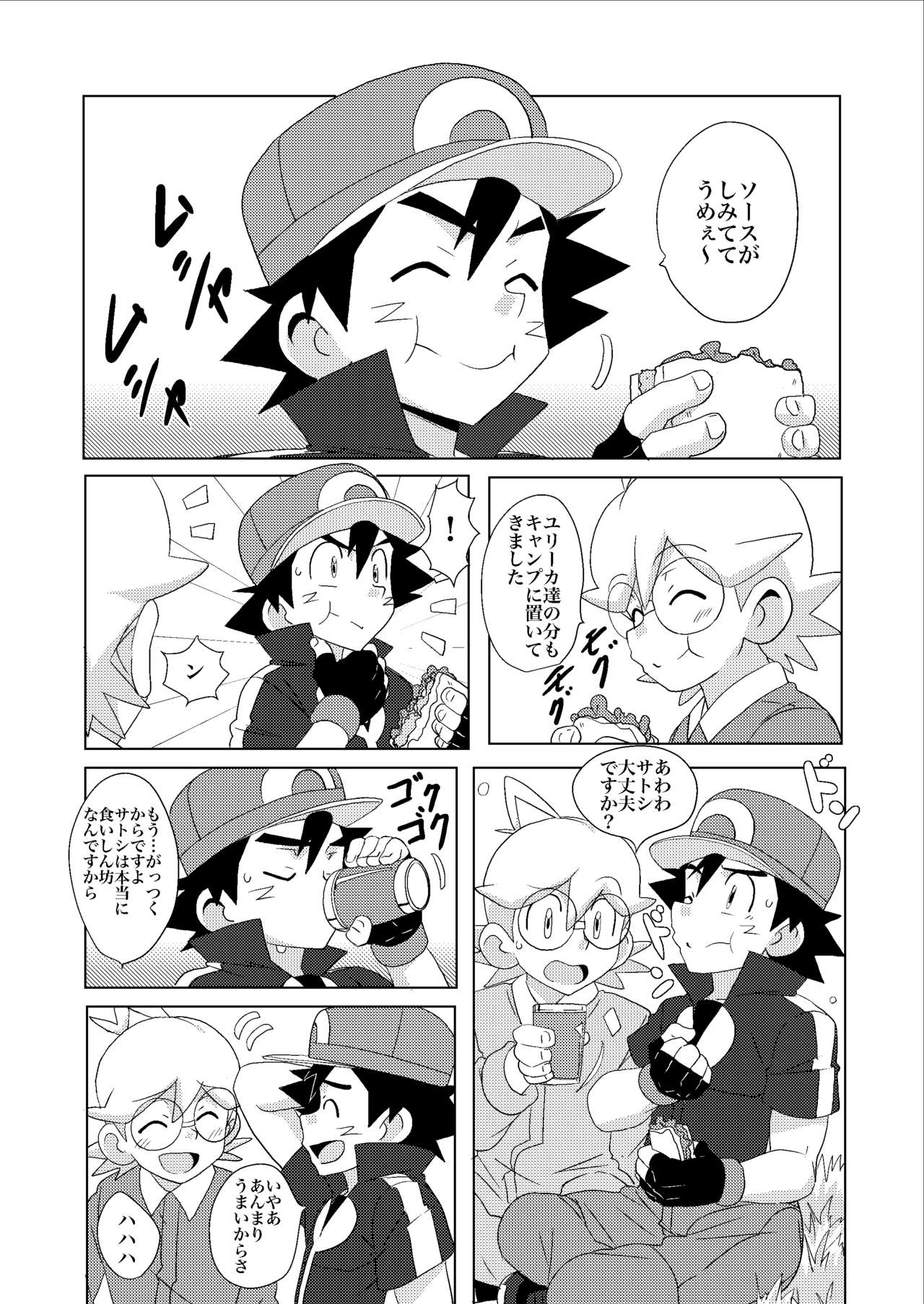 Summer Boys page 6 full