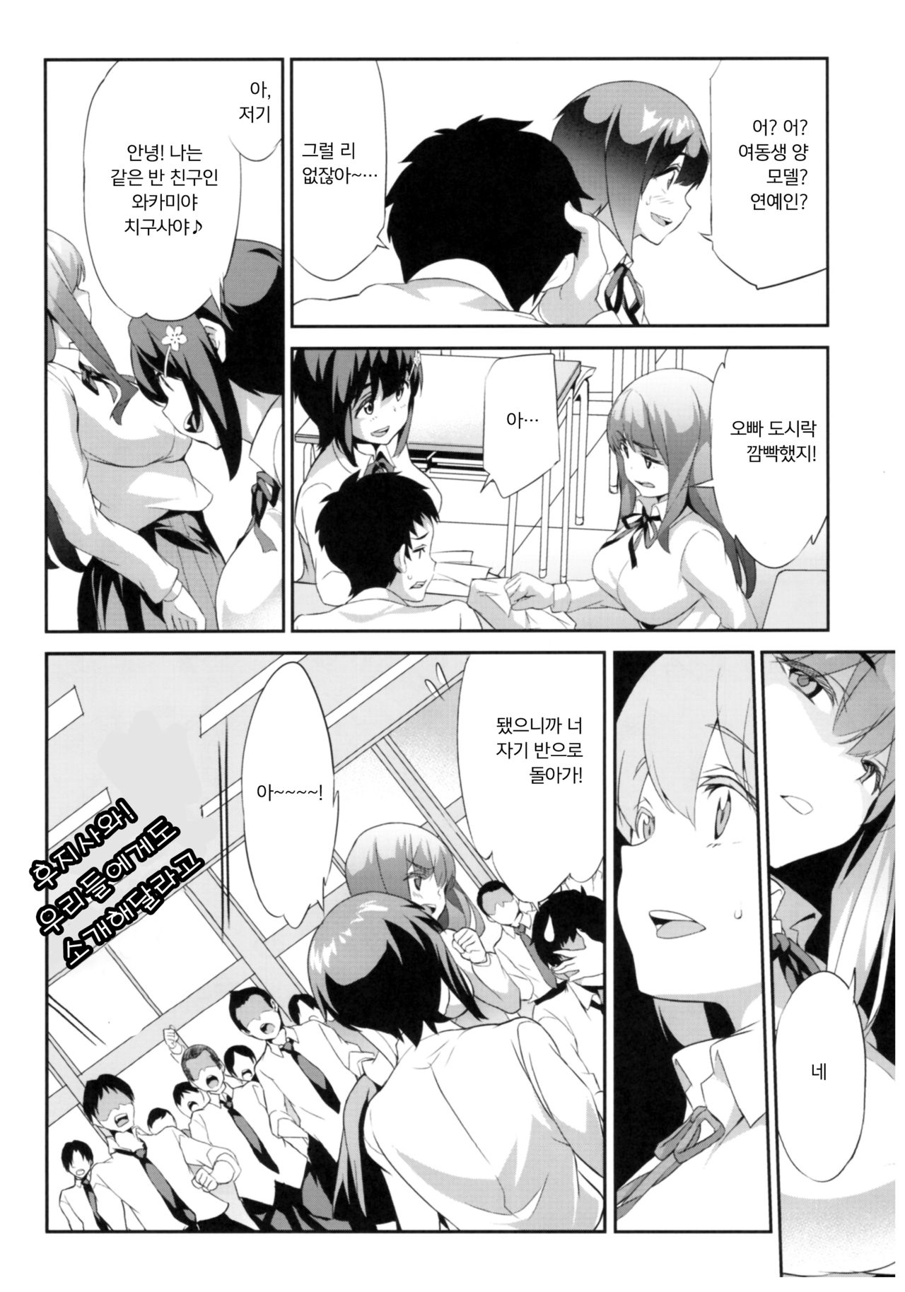 Himitsu 01 "4-gatsu no Owarigoro" | 비밀 01 『4월이 끝나갈 무렵』 page 11 full