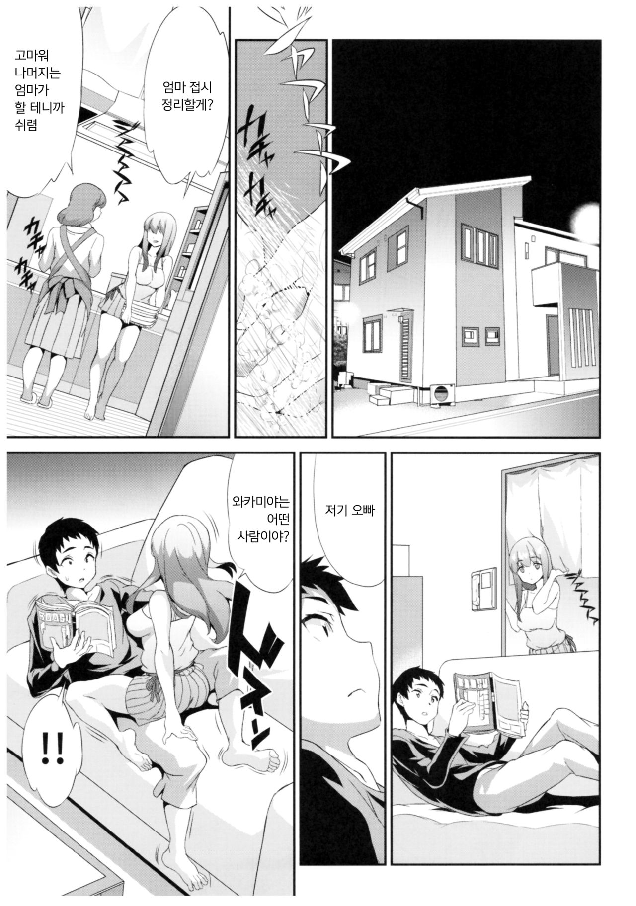 Himitsu 01 "4-gatsu no Owarigoro" | 비밀 01 『4월이 끝나갈 무렵』 page 12 full