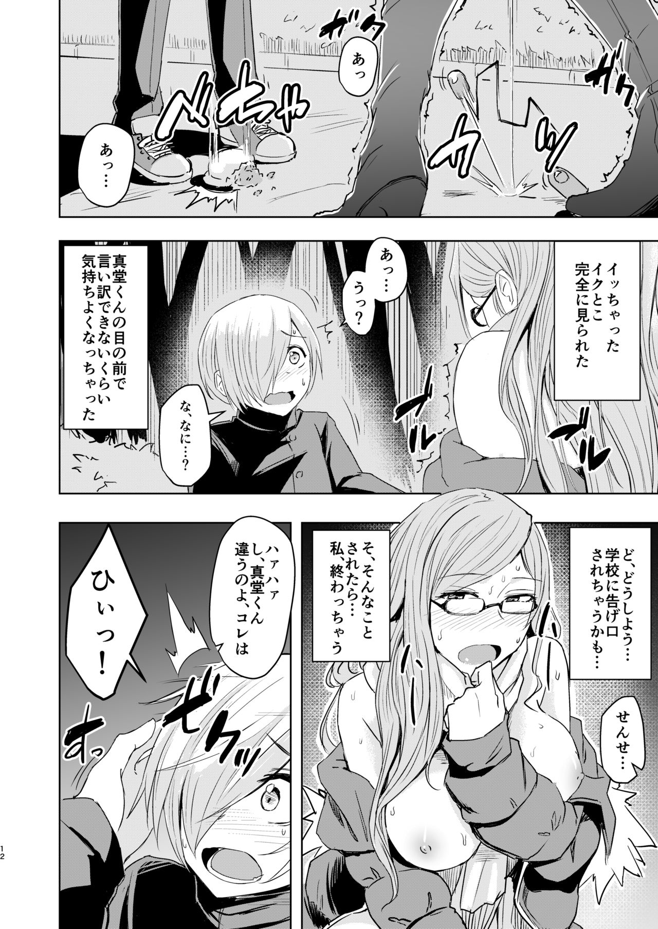 Sensei ga Konna Koto Shiteta Nante... page 12 full