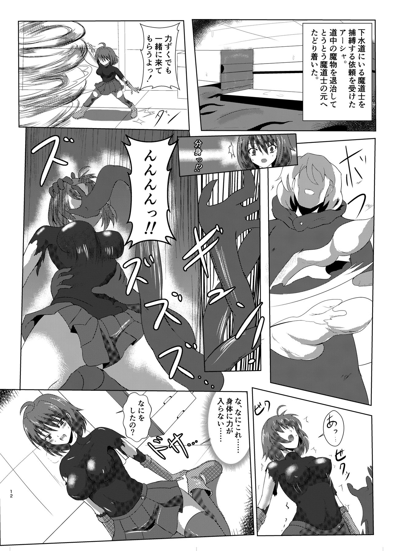 Asha-san ga Teki ni Yarareru dake no Hon page 11 full