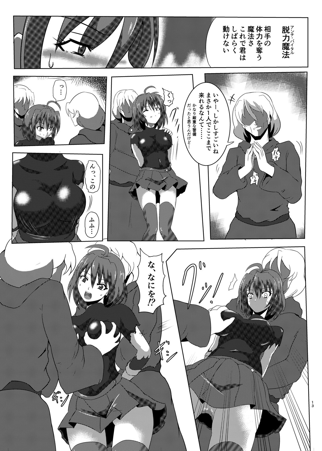 Asha-san ga Teki ni Yarareru dake no Hon page 12 full