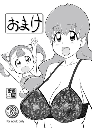 [NEW Bokiya (Takaryoo)] Omake 2011 Winter (Takamare! Takamaru) [Digital] cover
