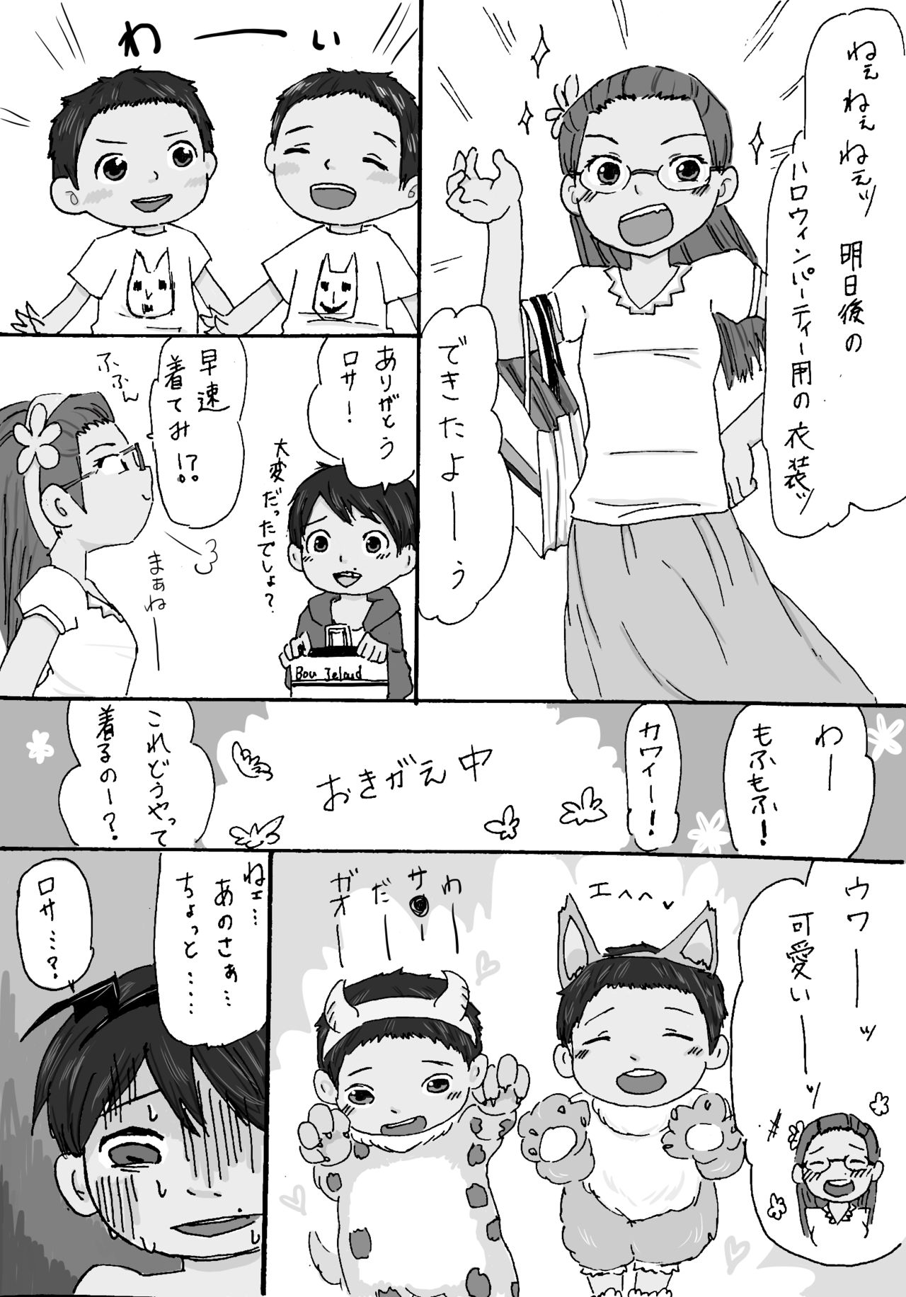 大沼信一 - Unknow Coco doujin 2 page 3 full