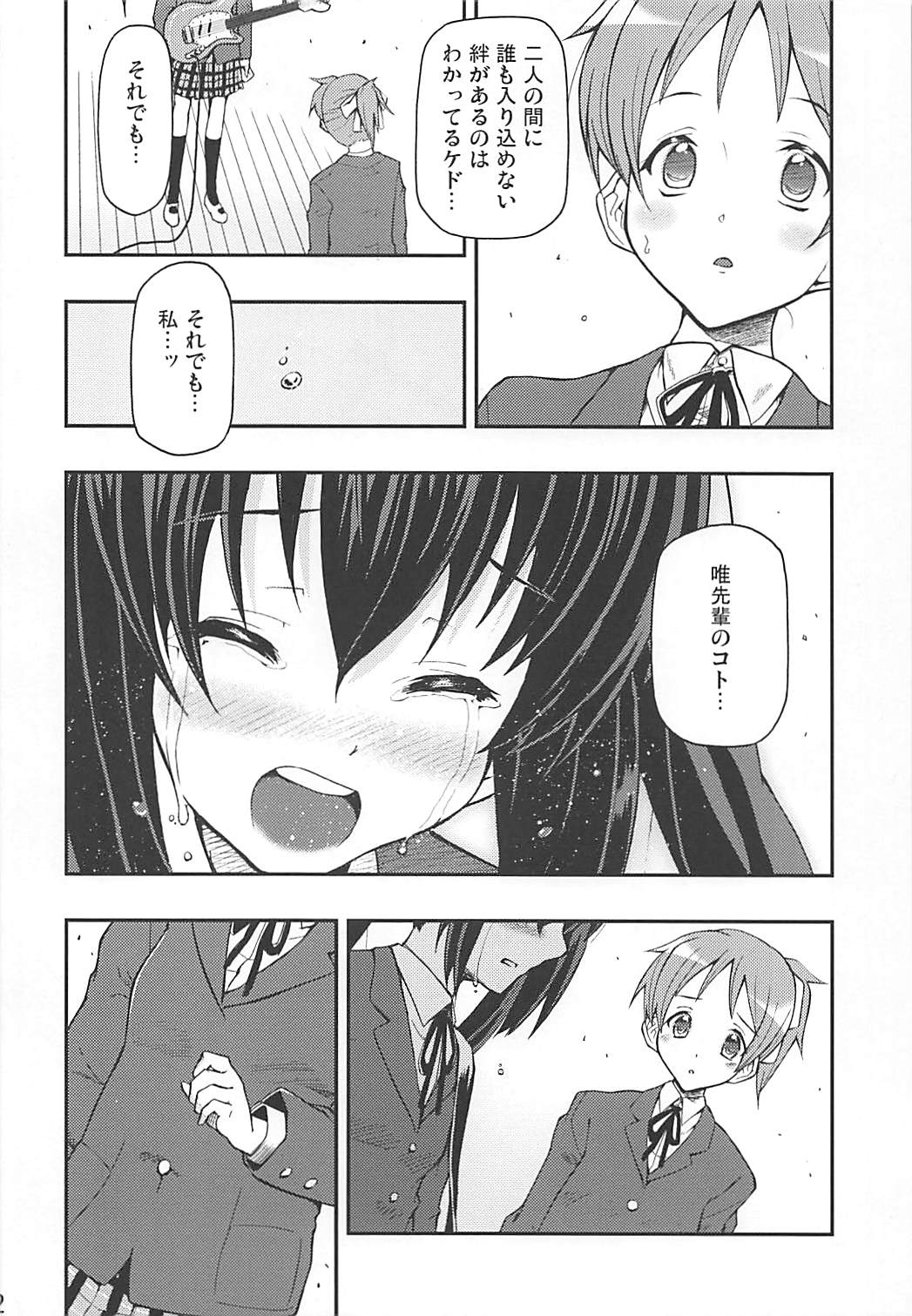 Naimononedari no I Want You page 11 full