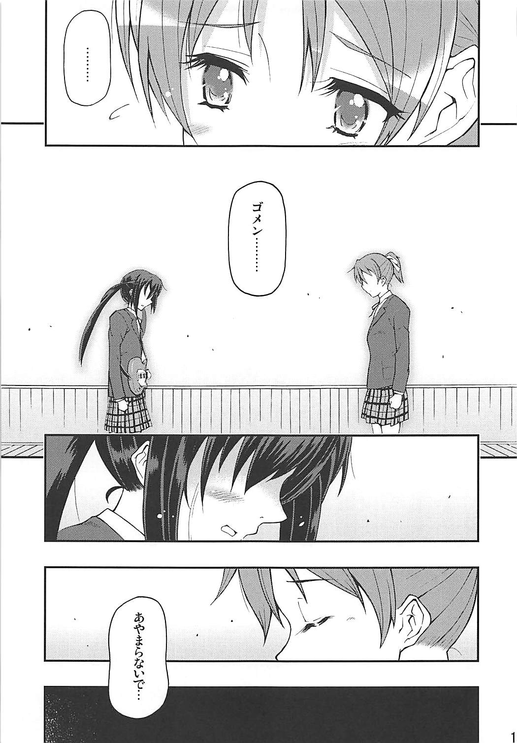 Naimononedari no I Want You page 12 full