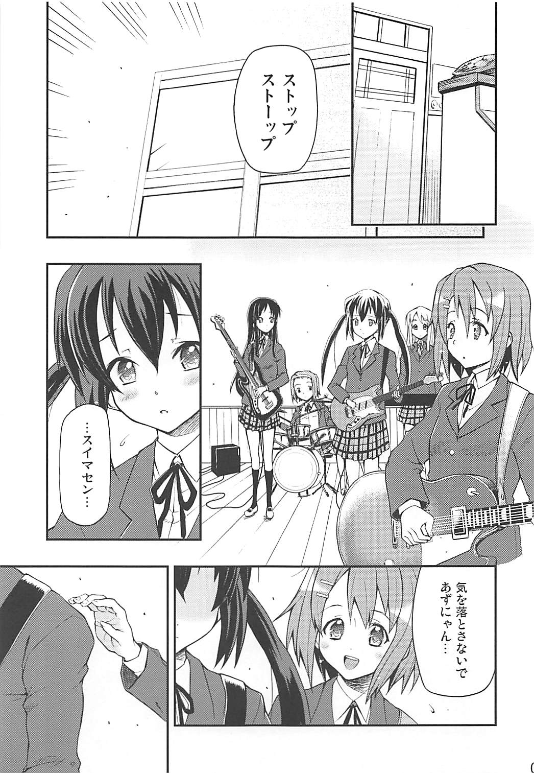 Naimononedari no I Want You page 4 full