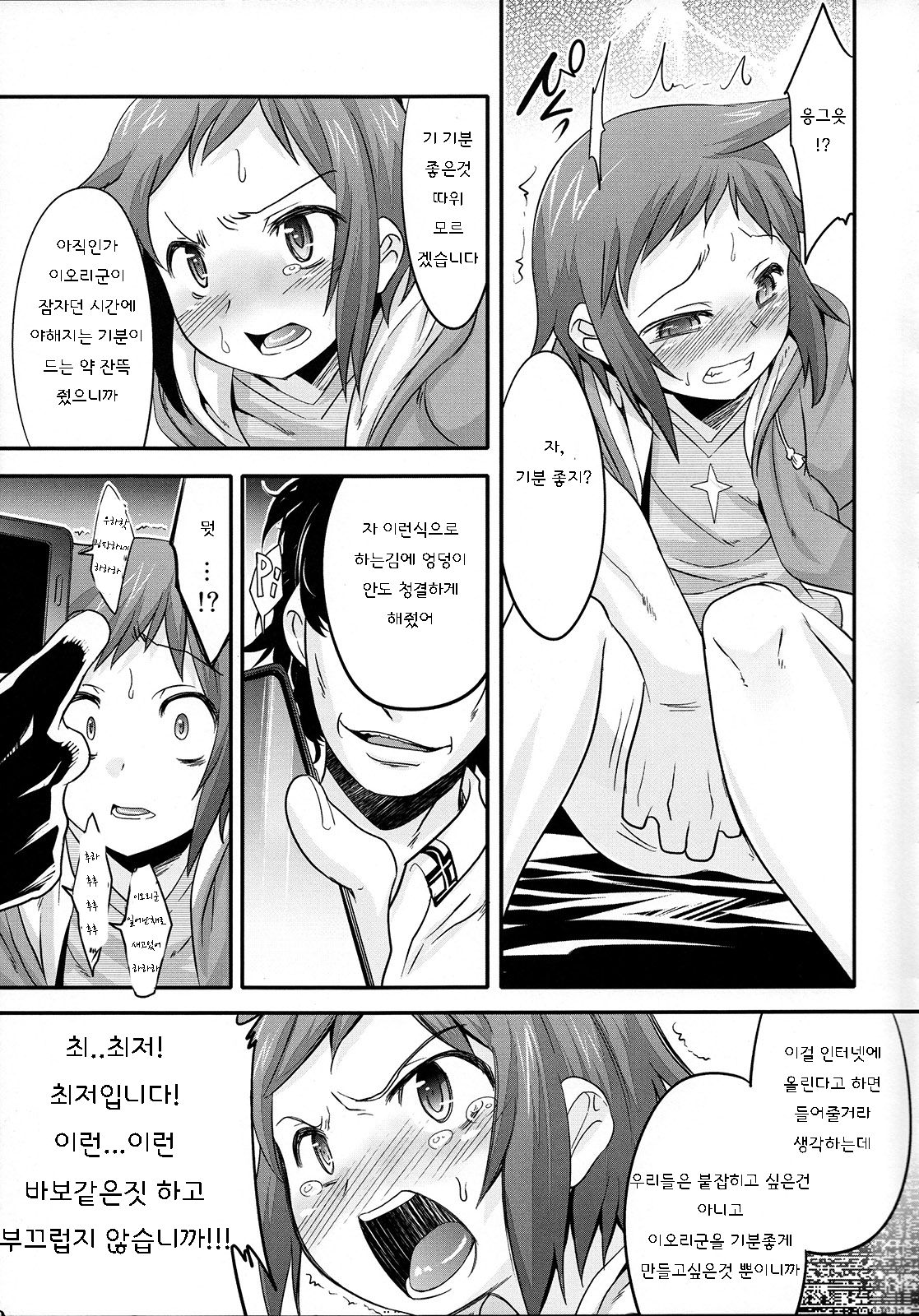Sei-kun o Seiteki ni Semetateru Hon | 세이군을 성적으로 몰아세우는 책 page 7 full