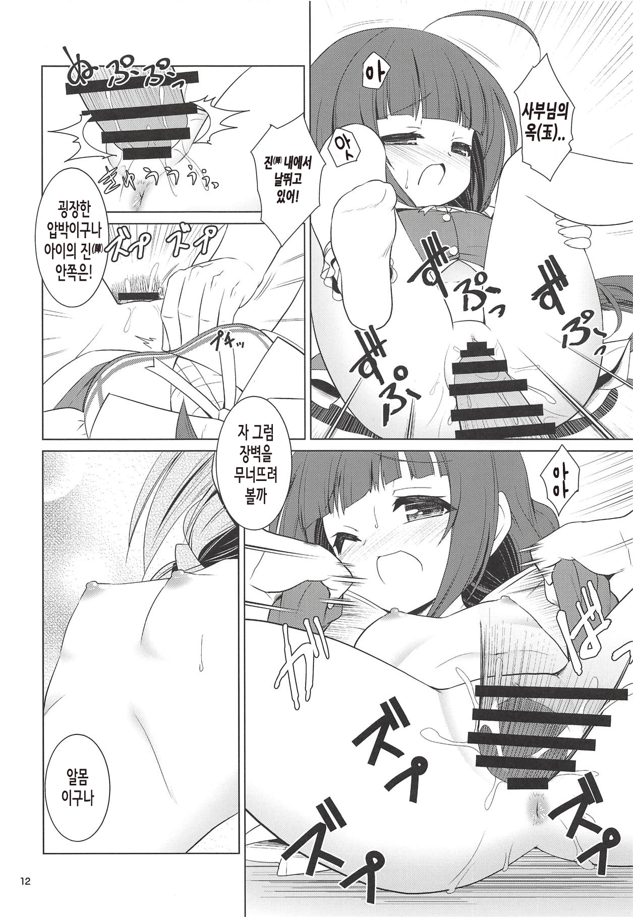 Komodo Dragon! | 코모도 드래곤! page 11 full