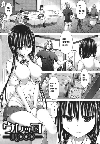 [Hashimura Aoki] URECCO (Chimamire Ecchi) [Korean] cover
