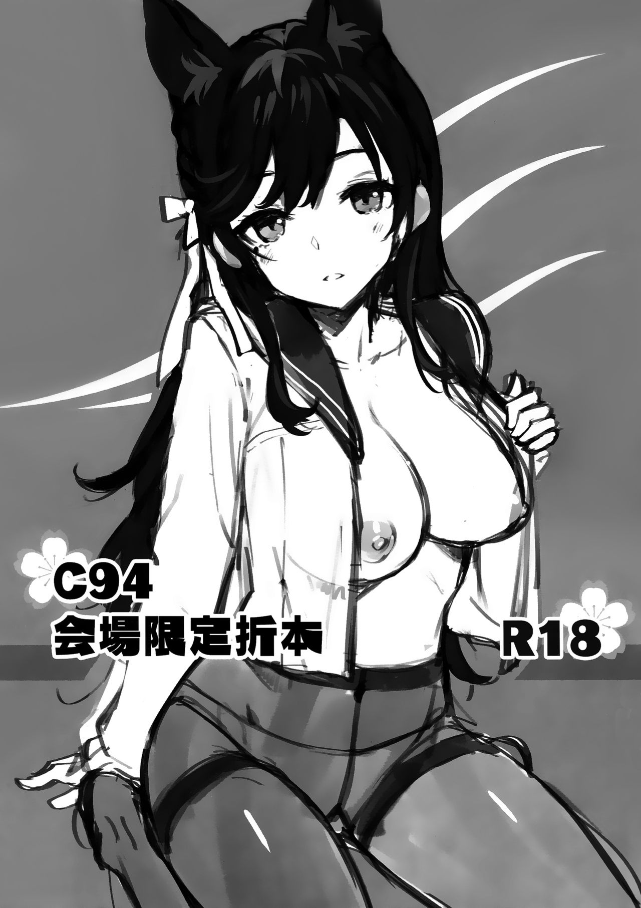 C94 Kaijou Gentei Orihon   Amblypia page 1 full