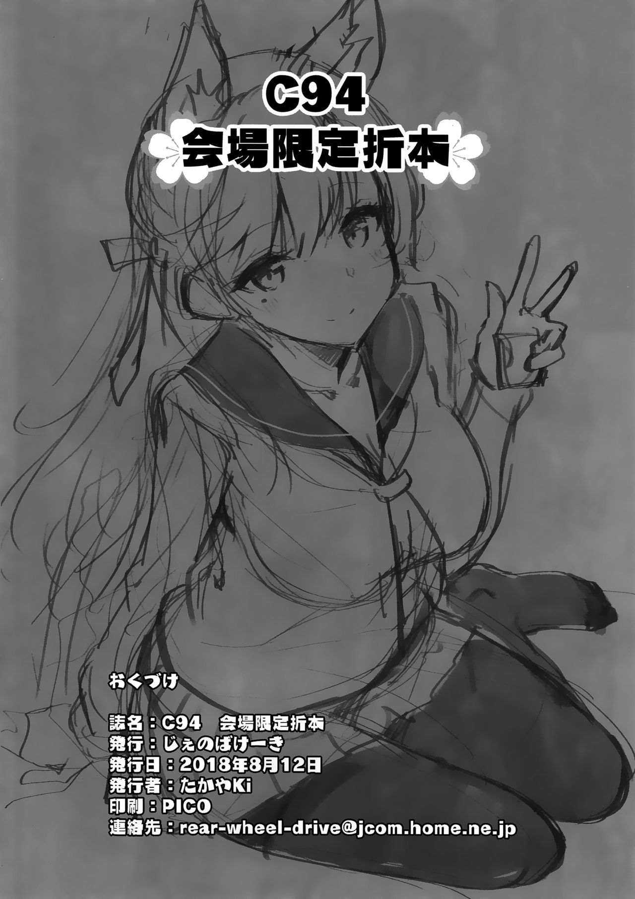 C94 Kaijou Gentei Orihon   Amblypia page 8 full