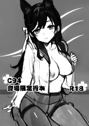 (C94) [Jenoa Cake (TakayaKi)] C94 Kaijou Gentei Orihon (Azur Lane) [Spanish] [Amblypia cover