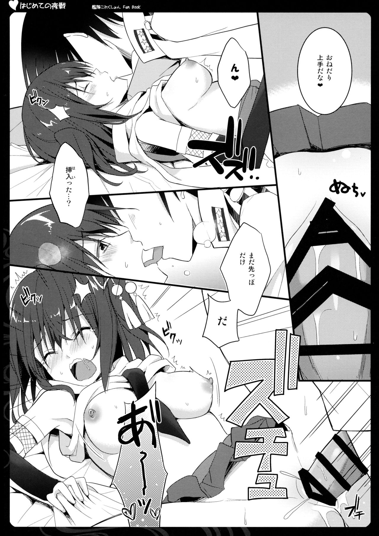Hajimete no Yasen page 10 full