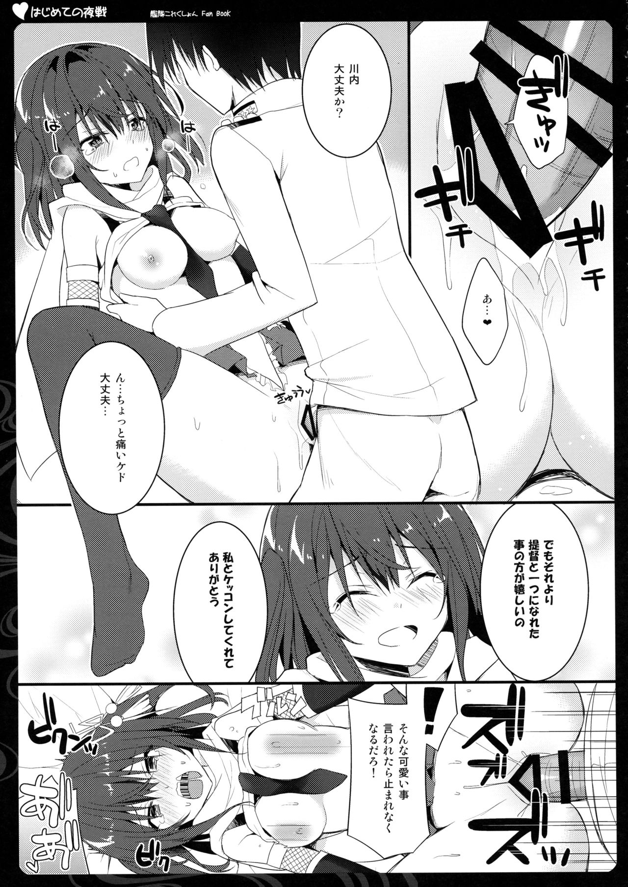 Hajimete no Yasen page 11 full
