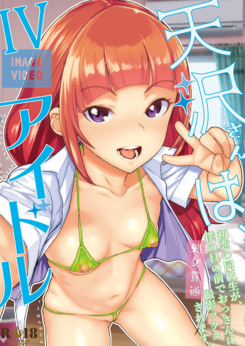[Kurohonyasan (Yamashita Kurowo)] Amasawa-san wa IV Idol [Digital] cover