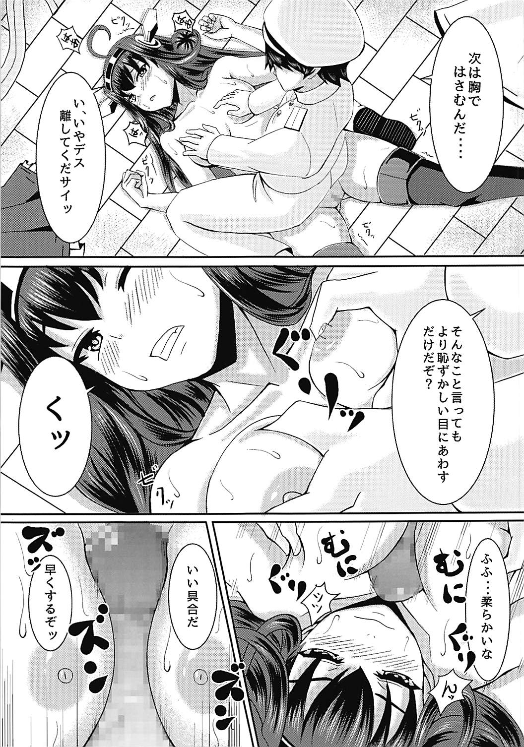 Kongou Morarechau page 11 full