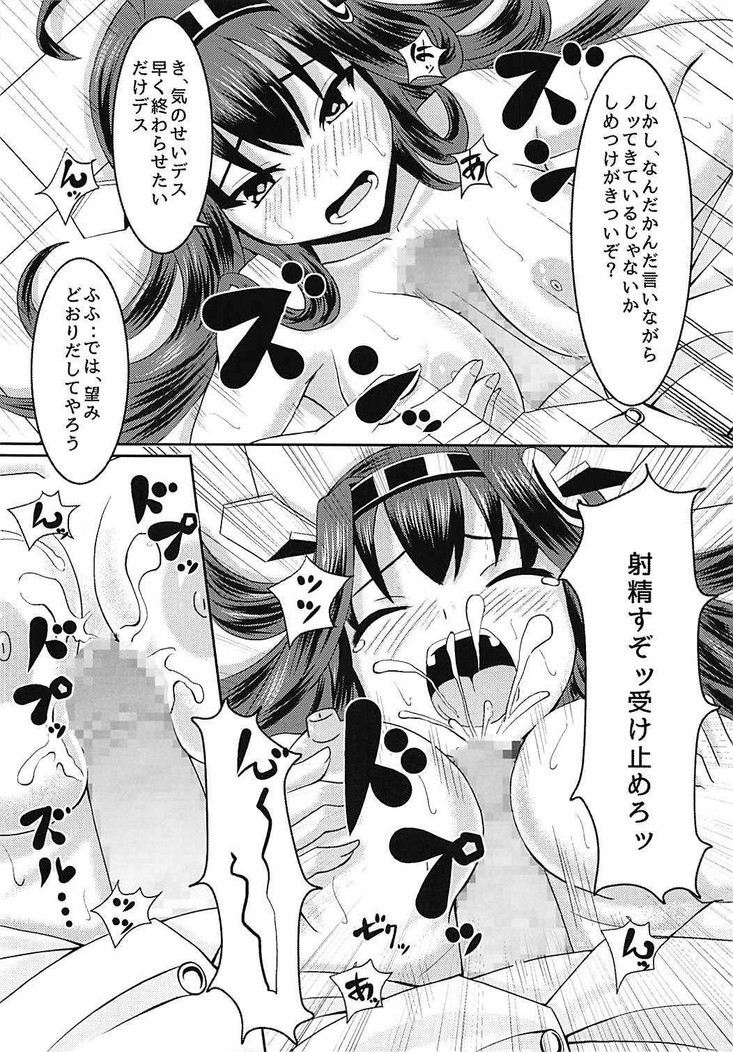 Kongou Morarechau page 12 full
