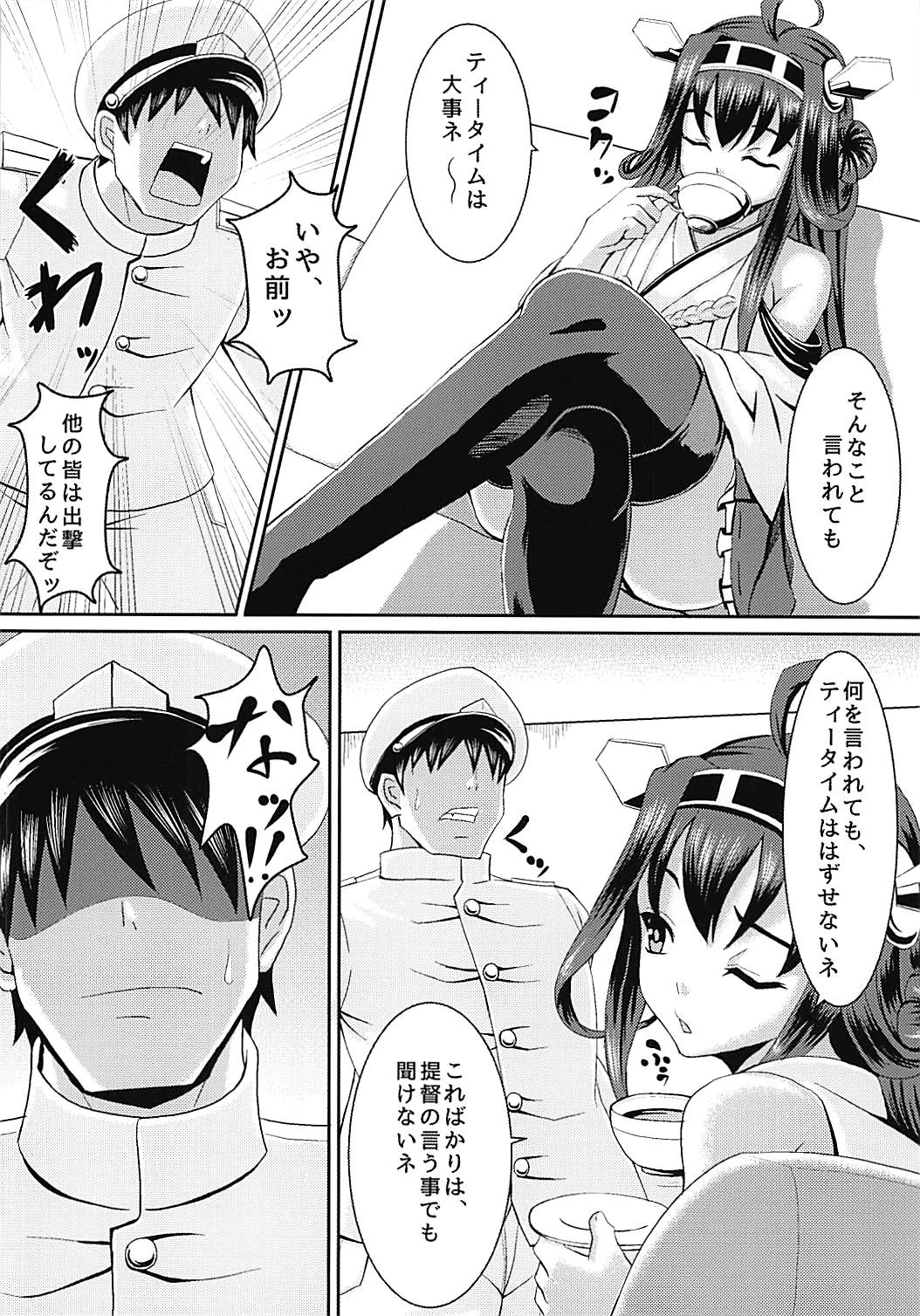 Kongou Morarechau page 4 full