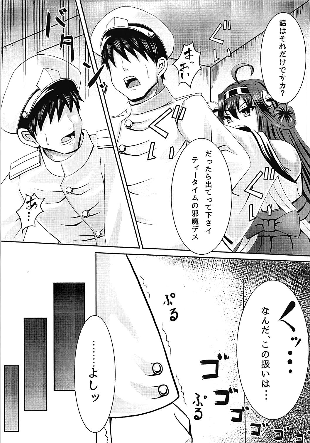 Kongou Morarechau page 5 full