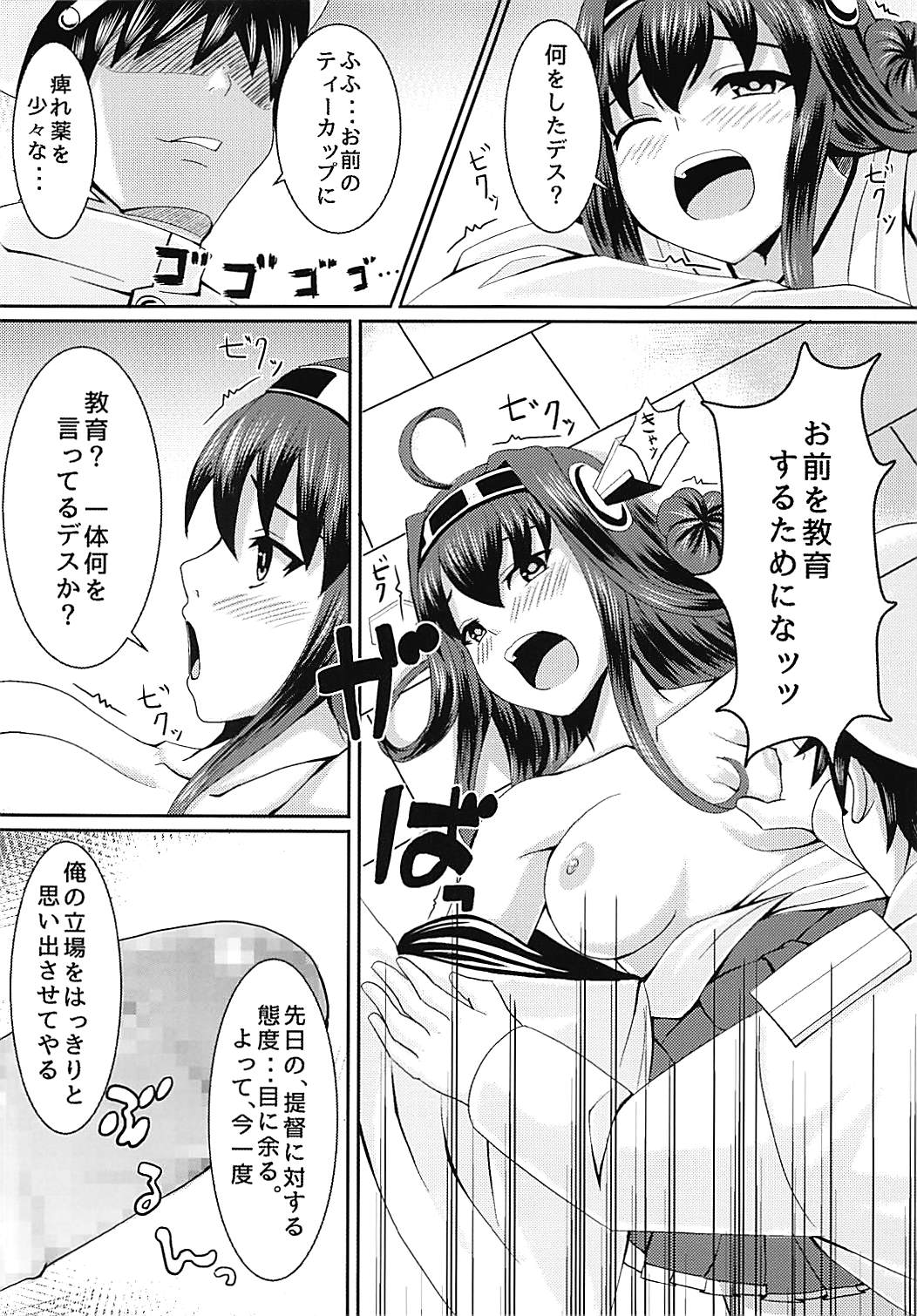 Kongou Morarechau page 8 full