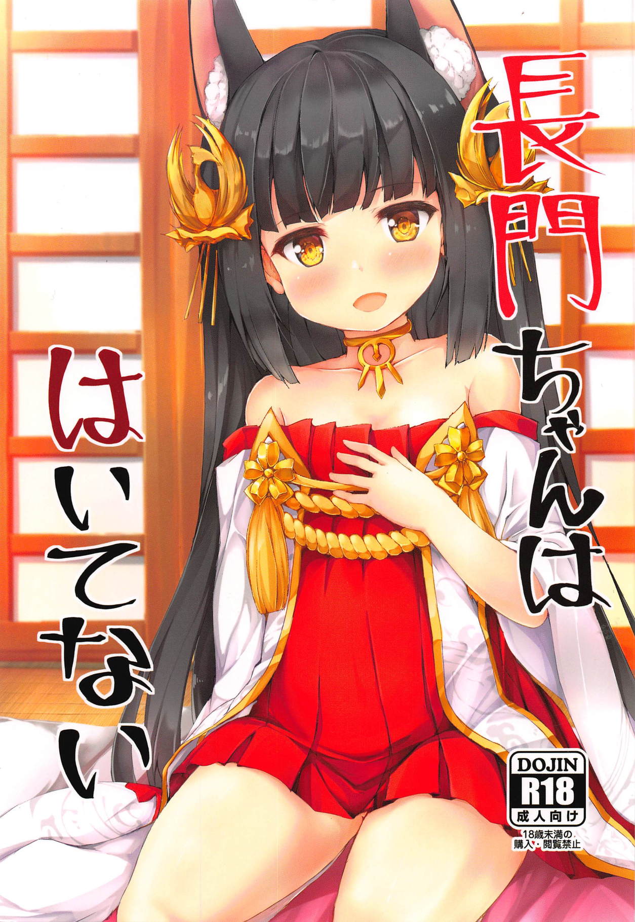 Nagato-chan wa Haitenai page 1 full