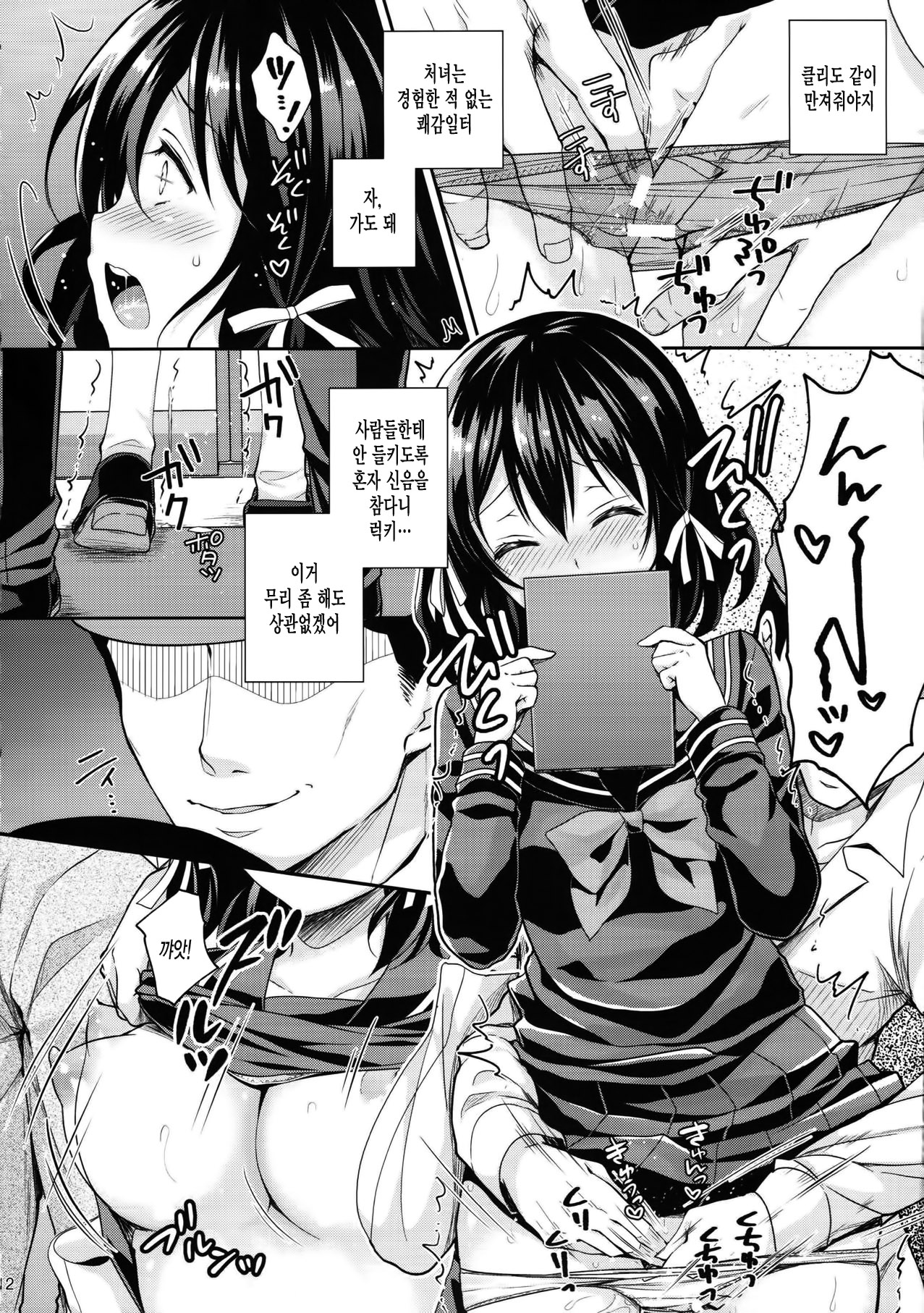 Chijoku no Chikan Densha 2 ~ Nerawareta Jukensei ~ page 11 full