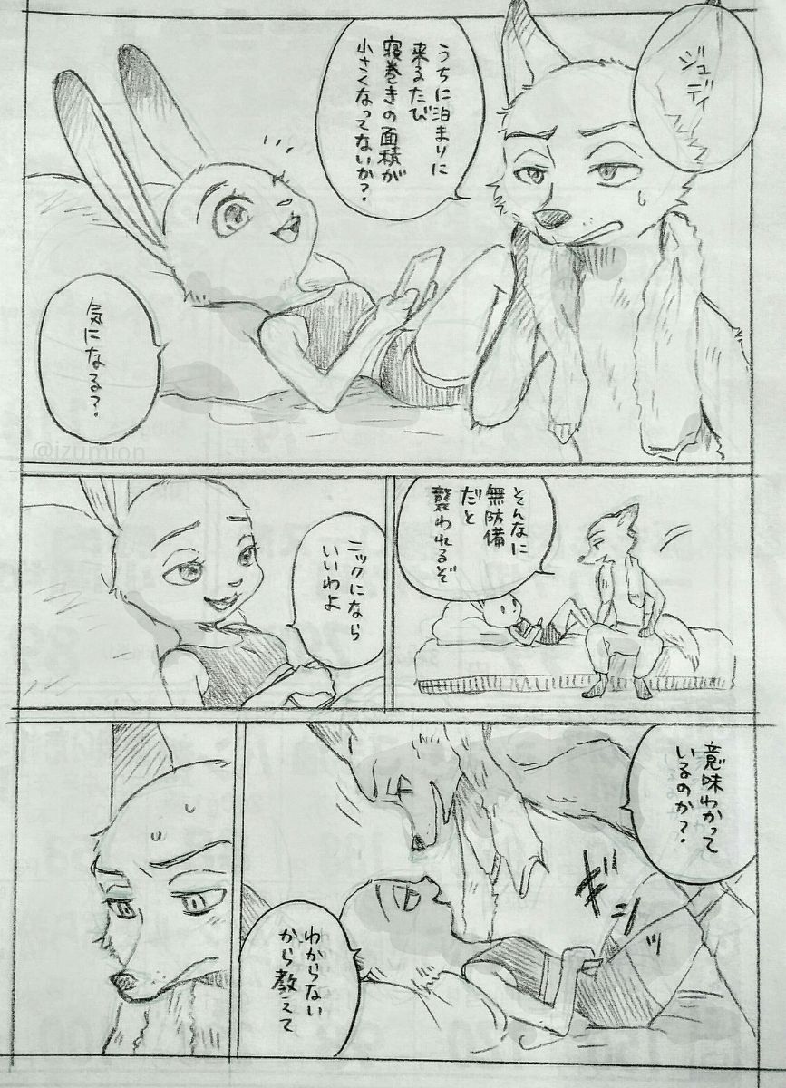Interspecies Romance in the Modern Age page 1 full