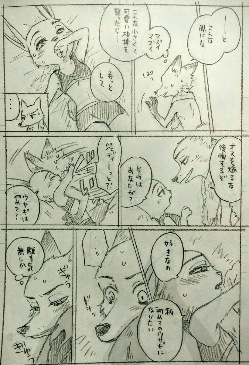 Interspecies Romance in the Modern Age page 3 full