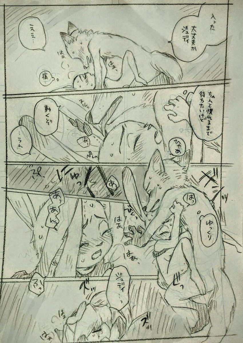 Interspecies Romance in the Modern Age page 6 full