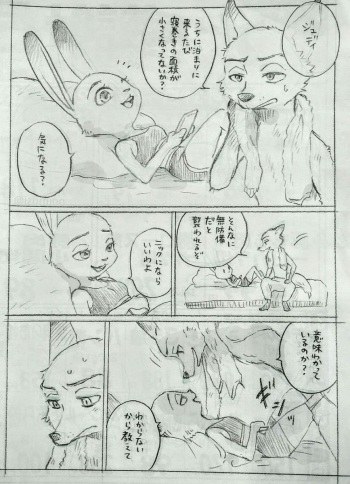 [和泉] Interspecies Romance in the Modern Age (Zootopia) cover
