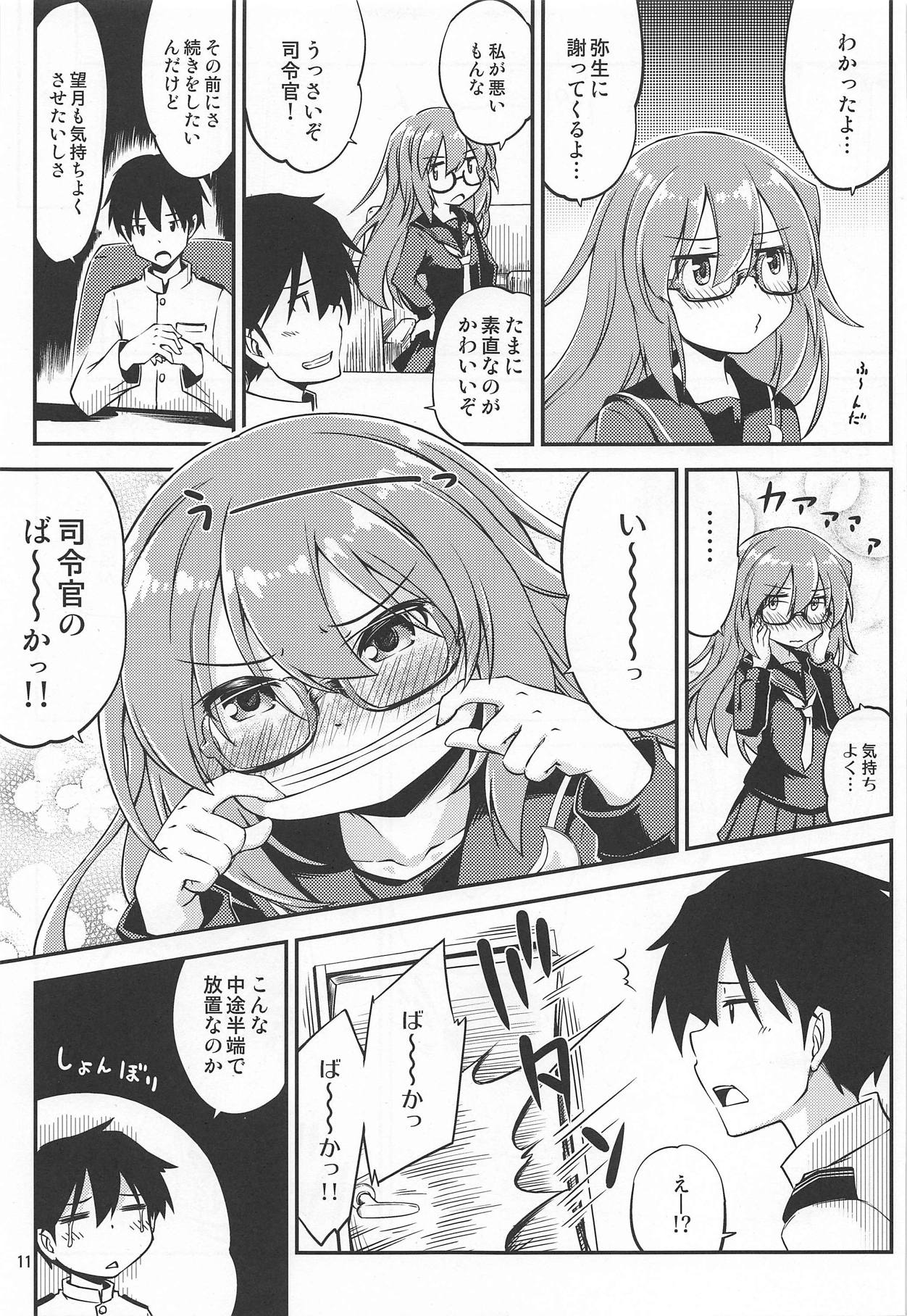 Mochizuki to Ofuro de page 12 full