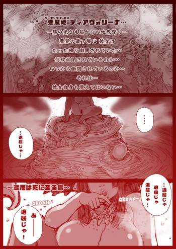 [Sengoku-kun] DIAVOLINA 〜the DEMON PRINCESS〜 cover