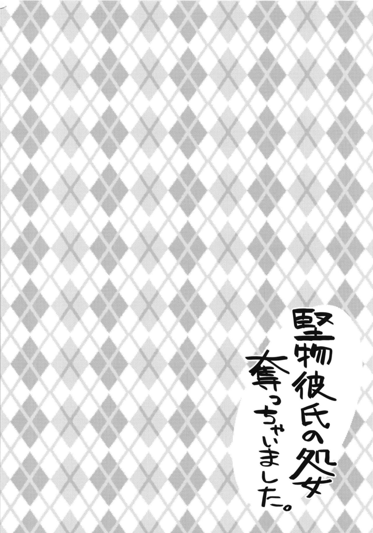 Katabutsu Kareshi no Shojo Ubacchaimashita. | I robbed my boyfriend's virginity page 4 full