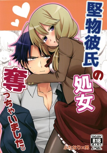 (Futaket 14) [Kanaami Nest (Kanaduki)] Katabutsu Kareshi no Shojo Ubacchaimashita. | I robbed my boyfriend's virginity [English] [N04h] cover